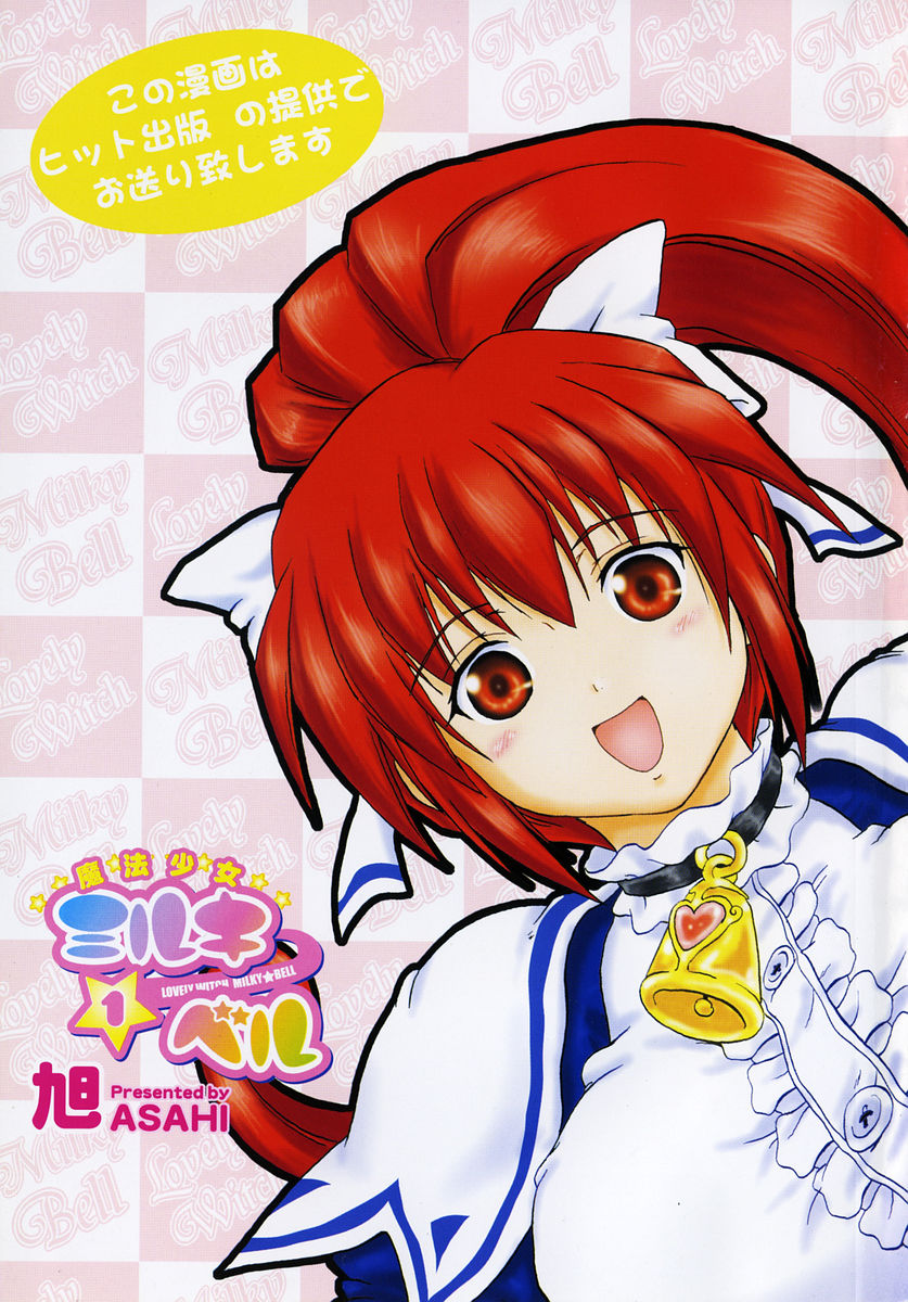 Mahou Shoujo Milky Bell 01 page 5 full