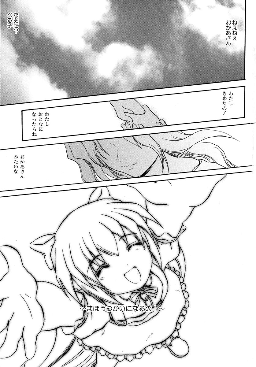 Mahou Shoujo Milky Bell 01 page 7 full