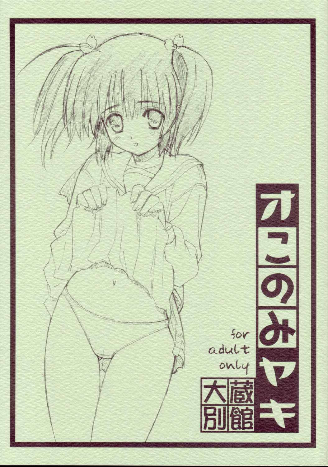 Okonomiyaki page 1 full