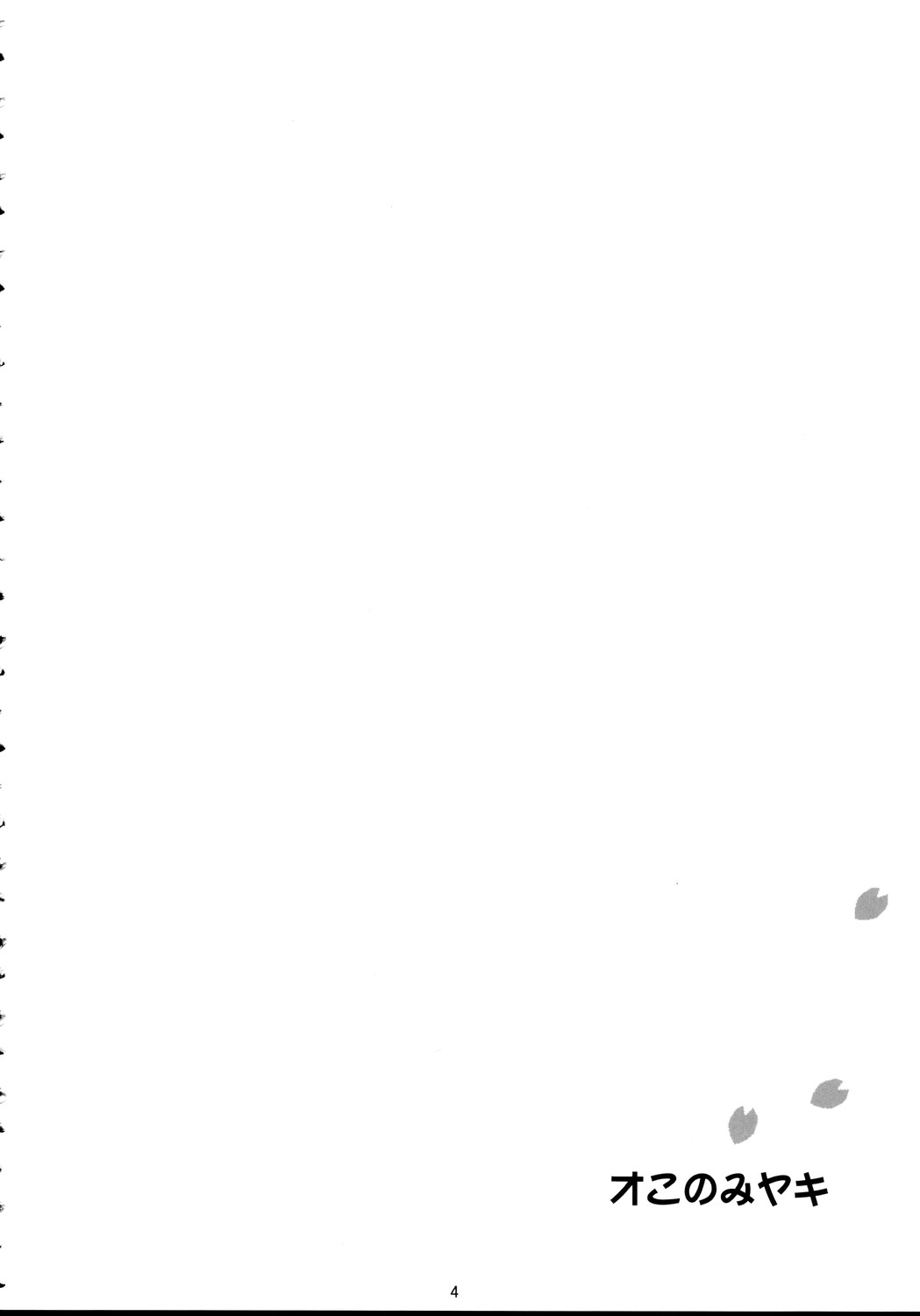 Okonomiyaki page 3 full