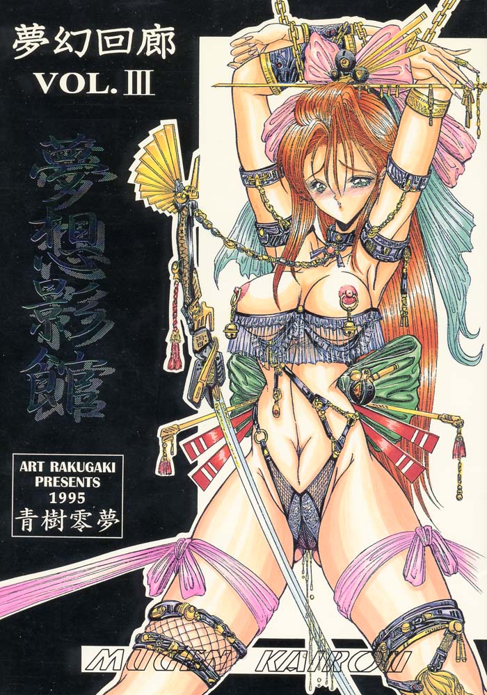 Mugen Kairow 3 - Musou Eikan page 1 full