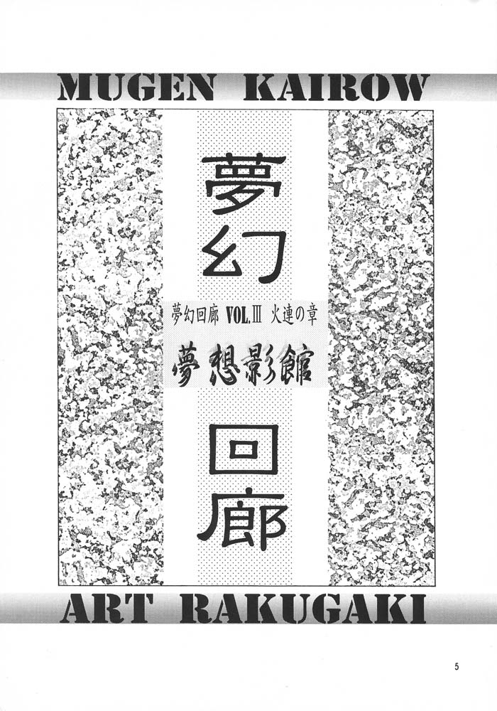 Mugen Kairow 3 - Musou Eikan page 8 full