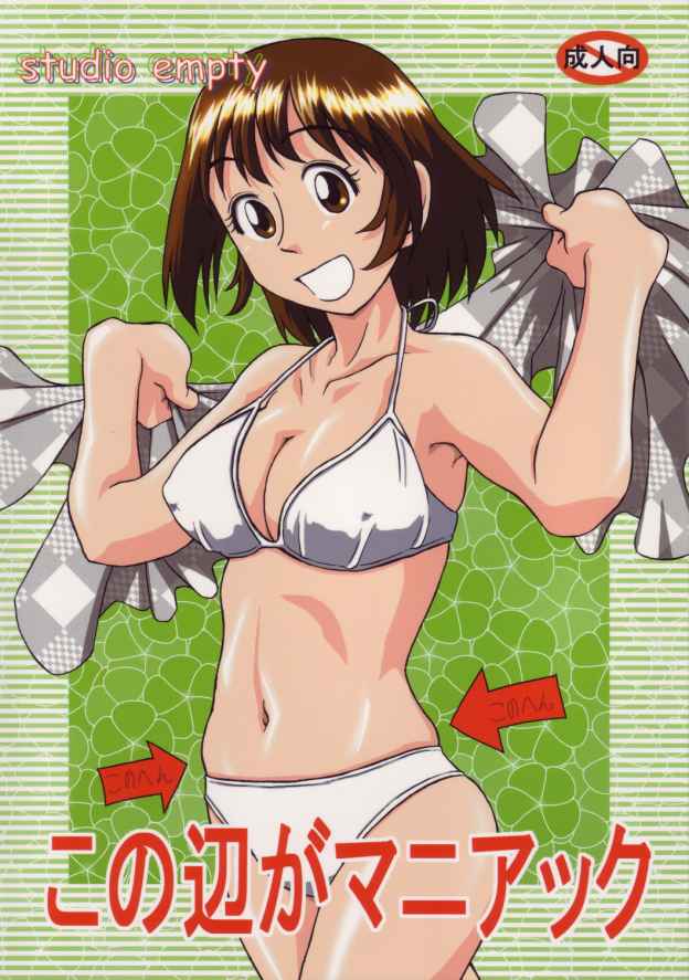 Kono Hen ga Maniac page 1 full