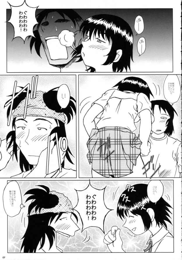 Kono Hen ga Maniac page 6 full