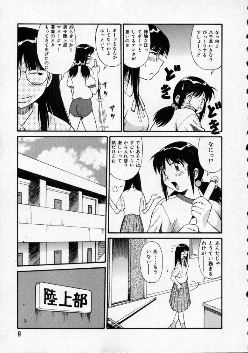 Opantsu PARADISE page 10 full