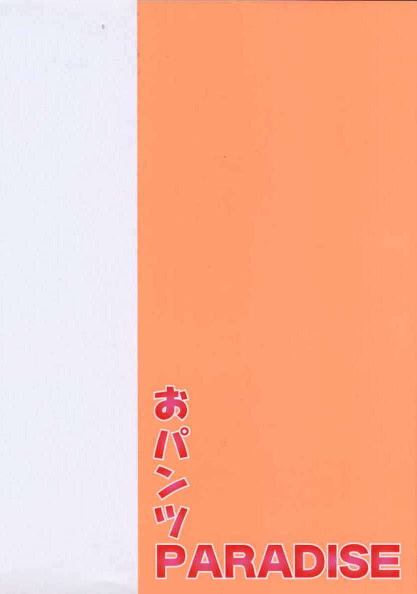Opantsu PARADISE page 3 full