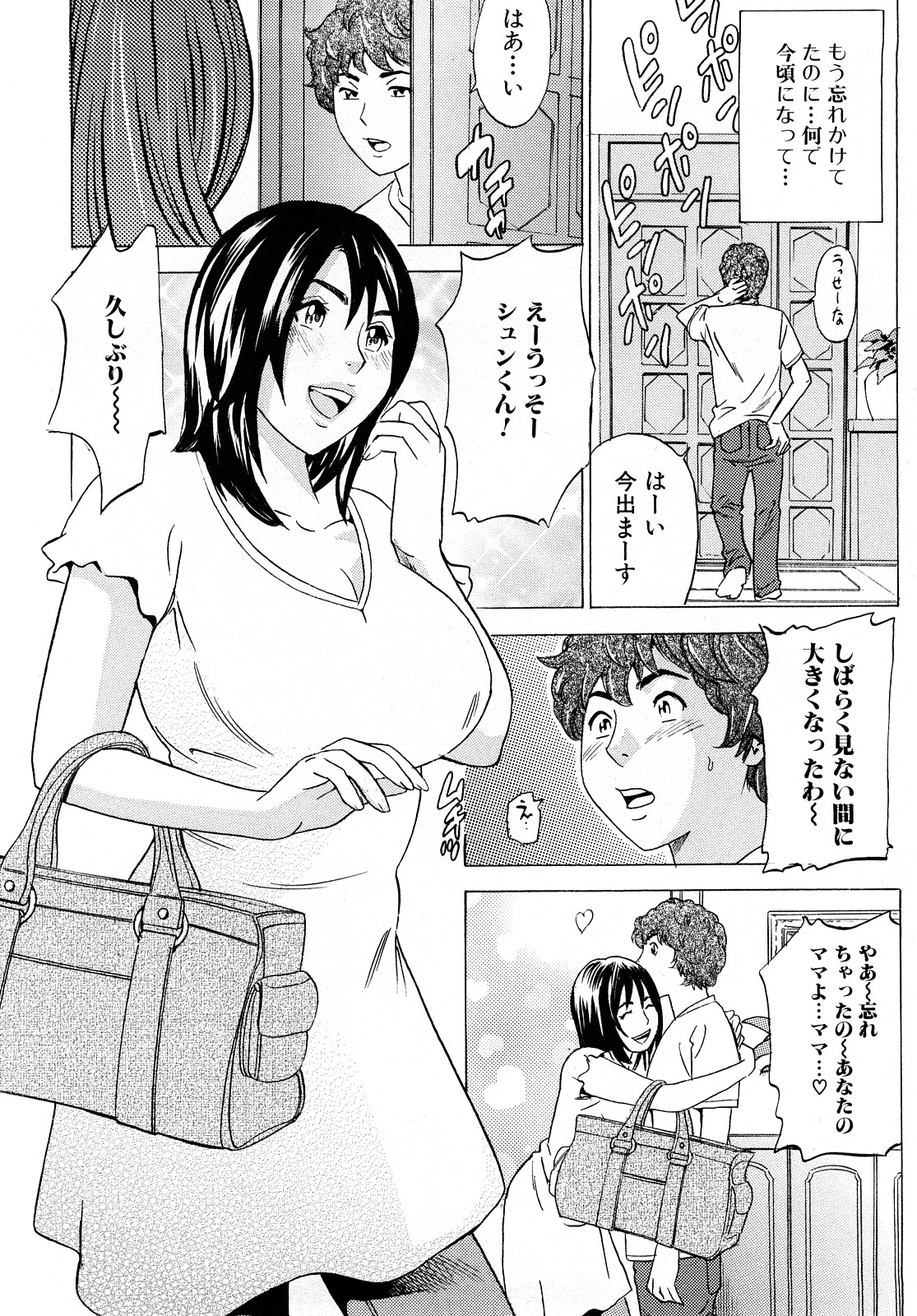 Mama no Kaori to Asoko no Nioi - Fragrant of mama and pussy's smell page 9 full