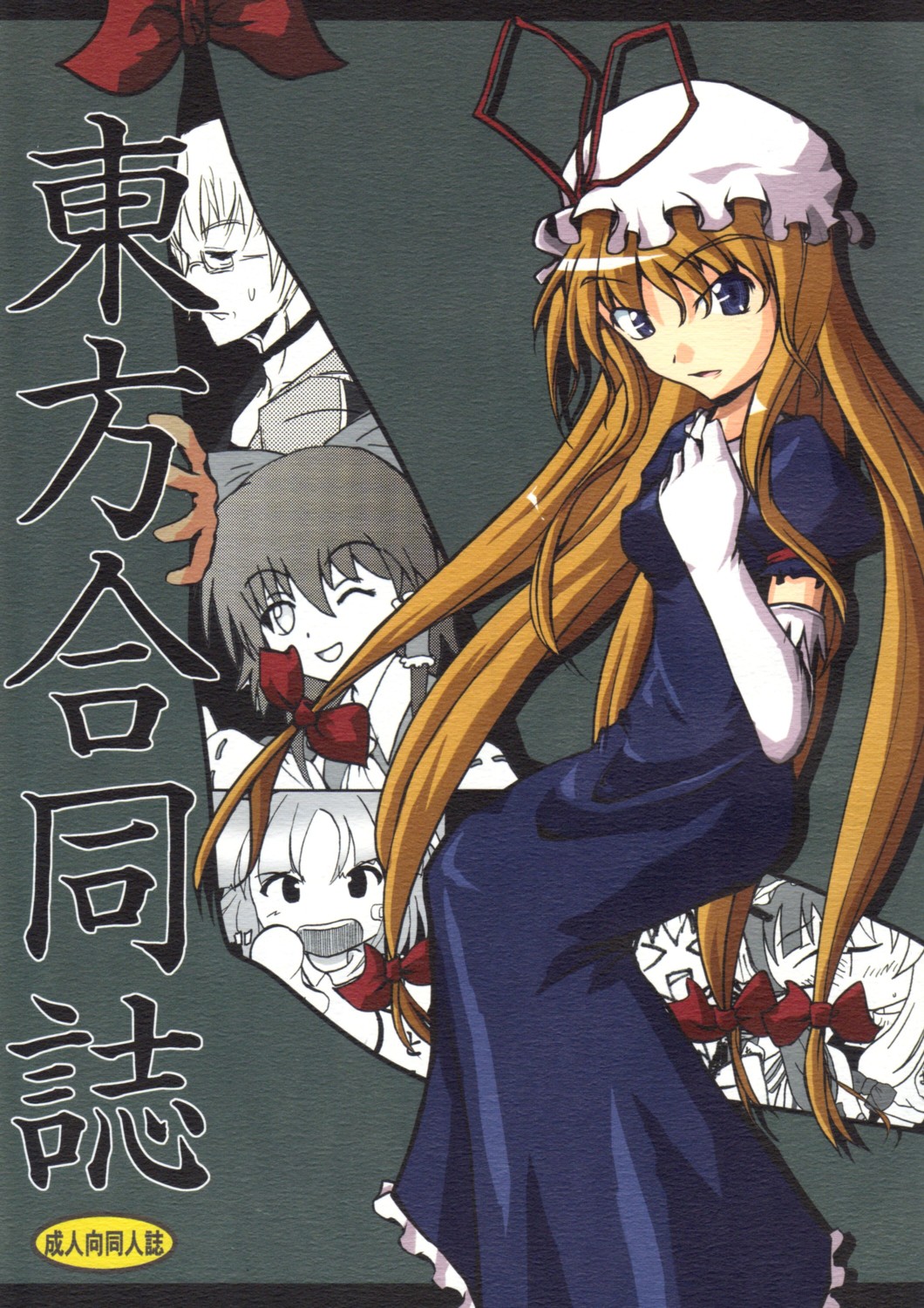 Touhou Goudoushi page 1 full