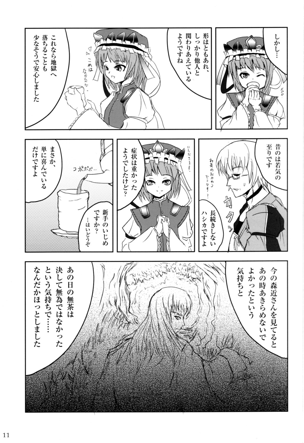 Touhou Goudoushi page 10 full