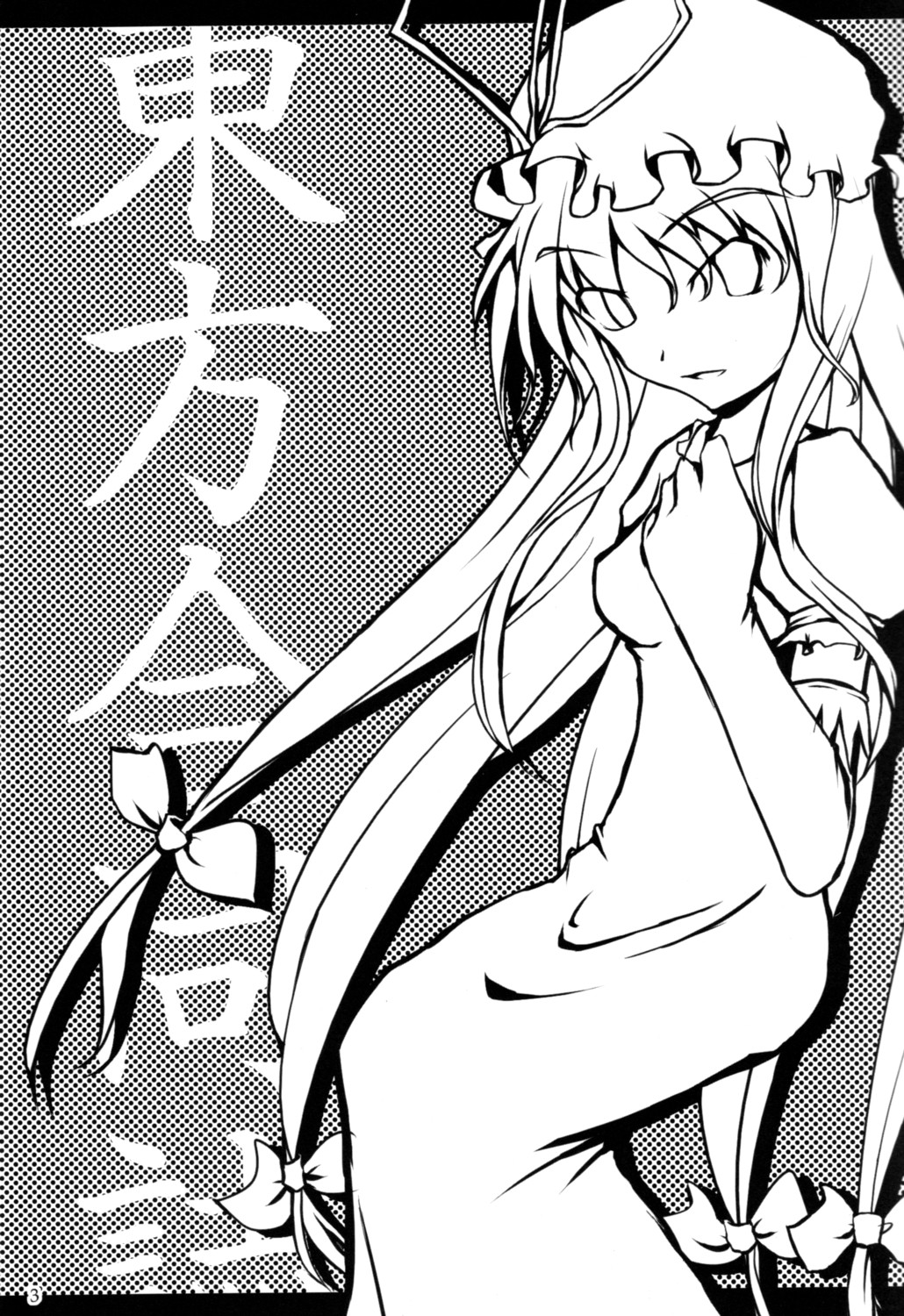 Touhou Goudoushi page 2 full