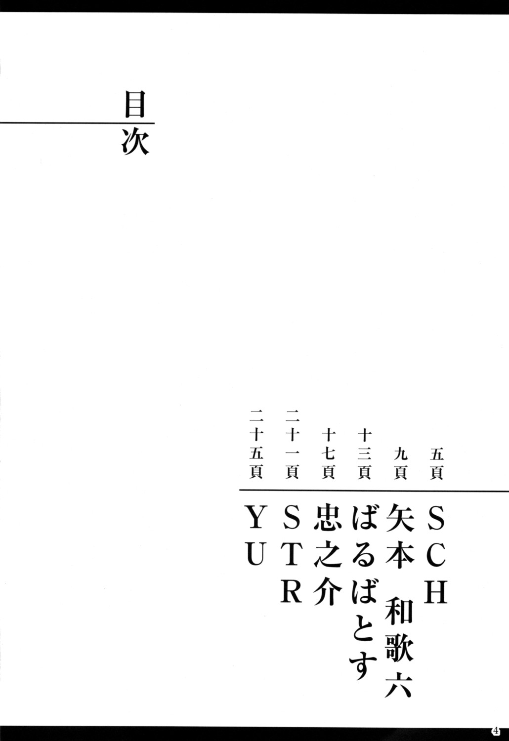 Touhou Goudoushi page 3 full