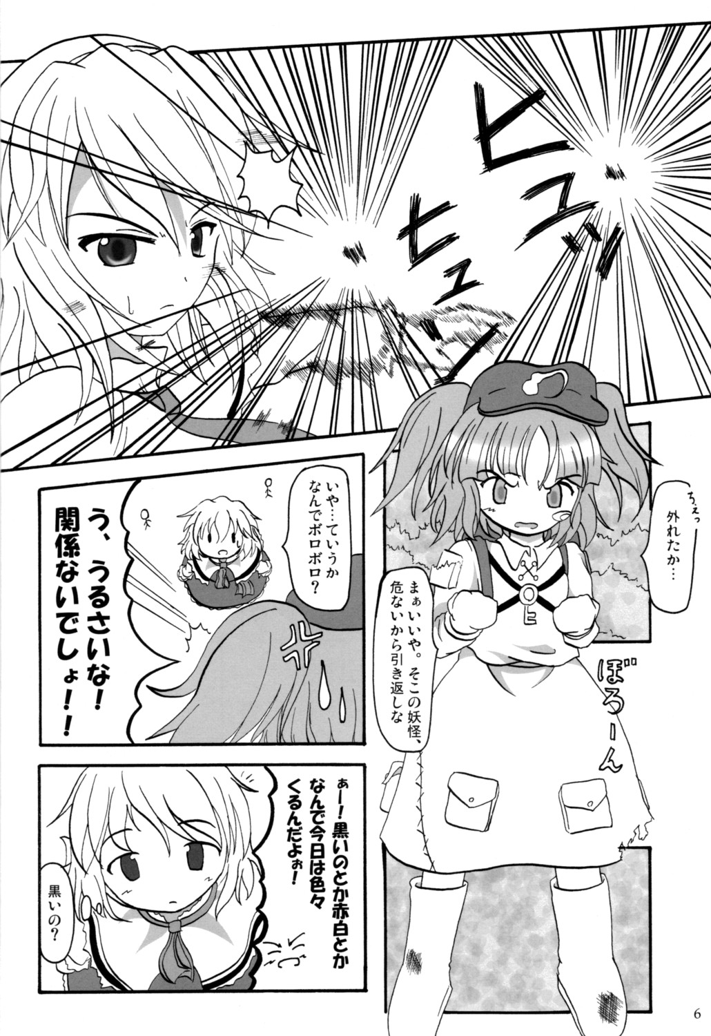 Touhou Goudoushi page 5 full