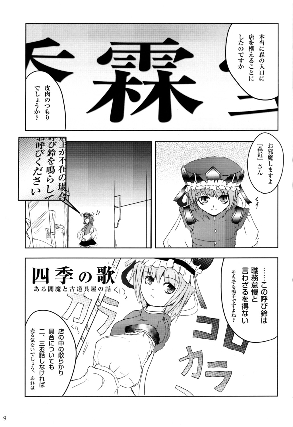 Touhou Goudoushi page 8 full