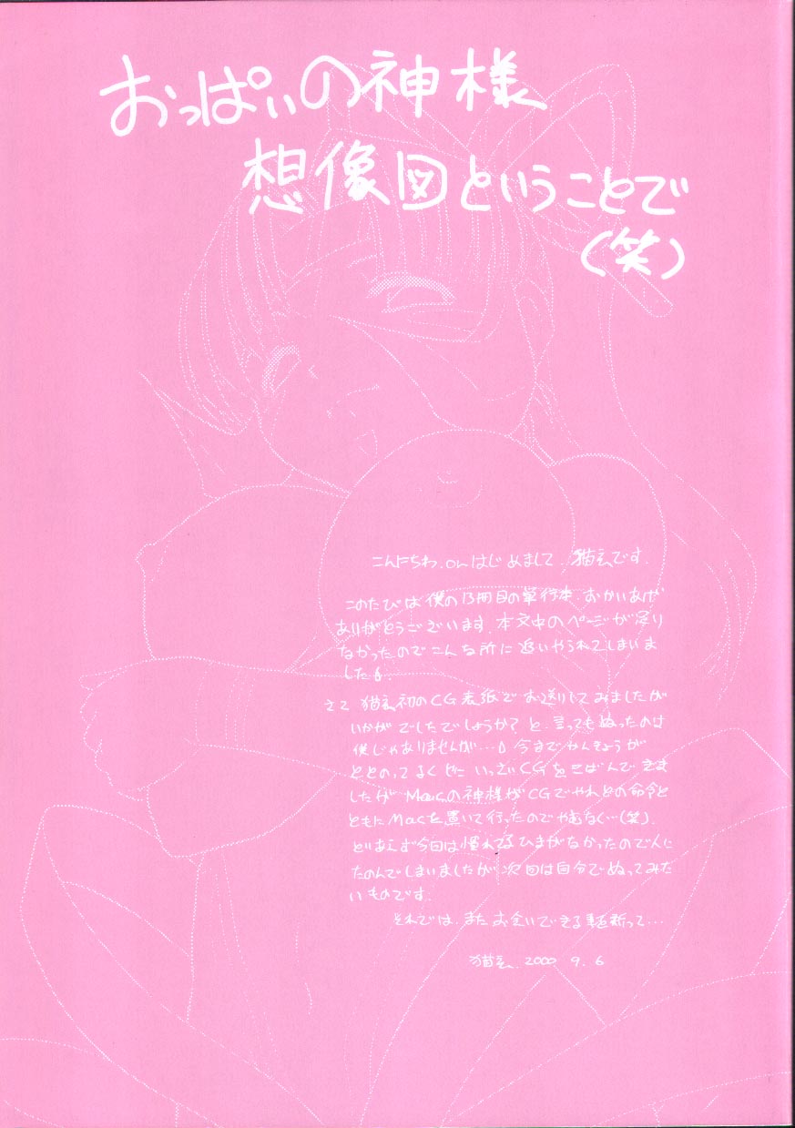 Onegai Oppai no Kamisama page 3 full