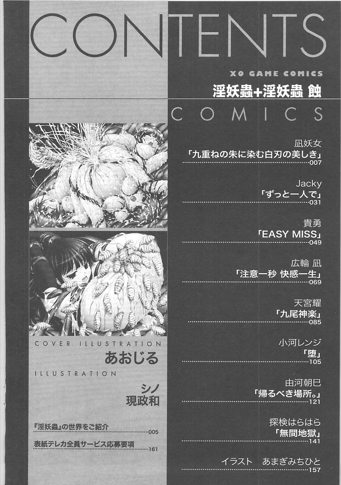 Inyouchuu + Inyouchuu Shoku page 8 full