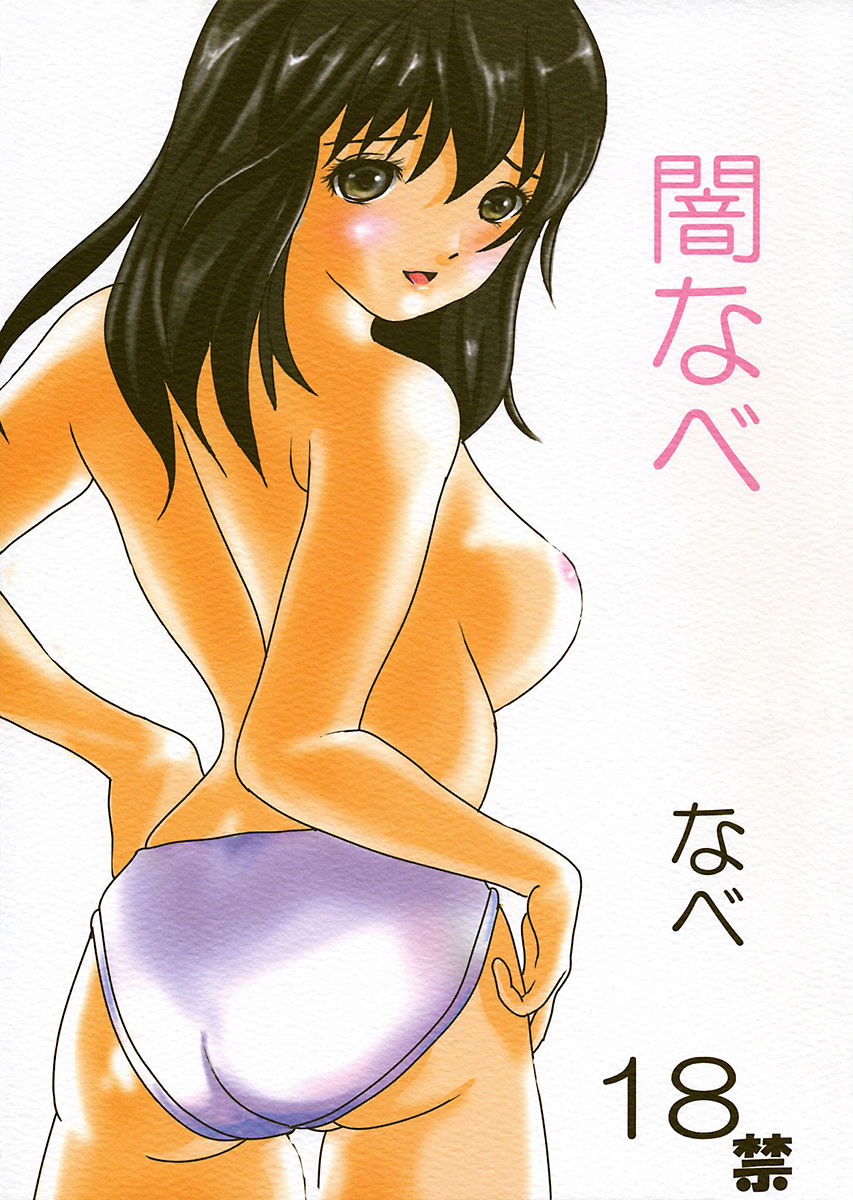 Yaminabe page 1 full