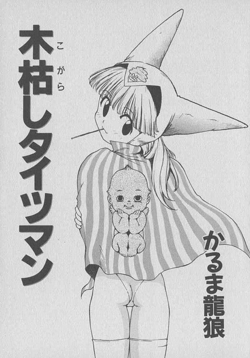 Kogarashi Tights man page 4 full