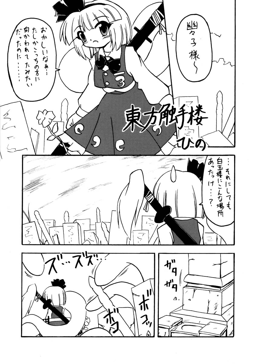 Touhou Shokushurou page 1 full