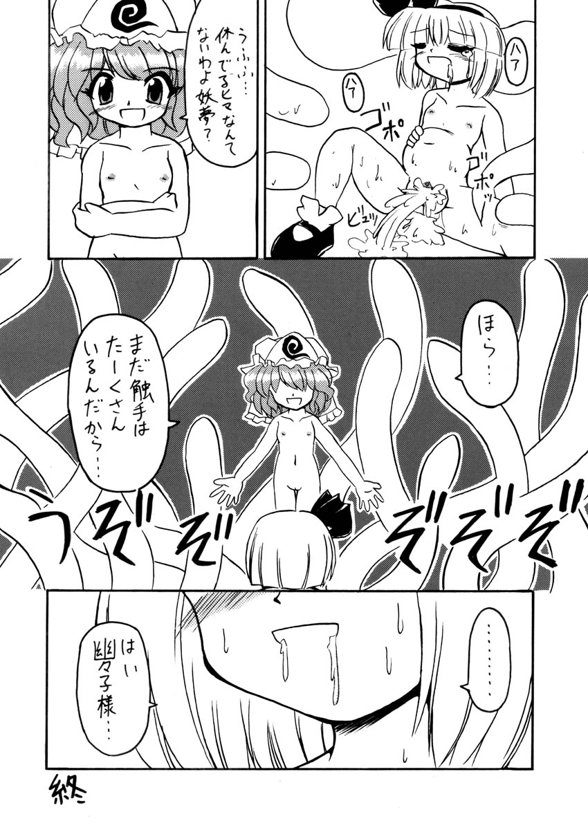 Touhou Shokushurou page 10 full