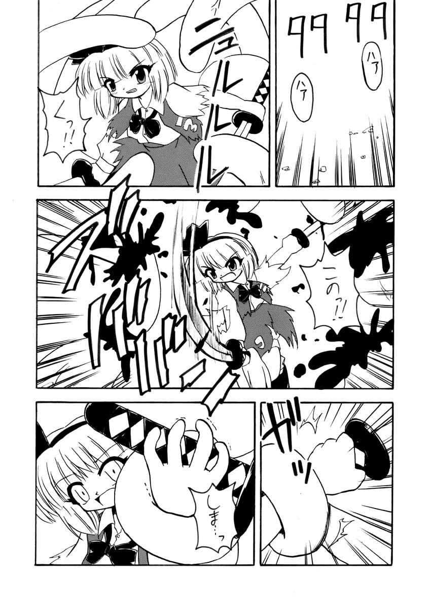 Touhou Shokushurou page 2 full