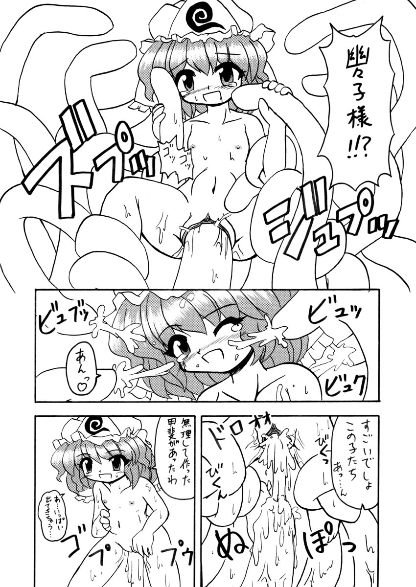 Touhou Shokushurou page 5 full