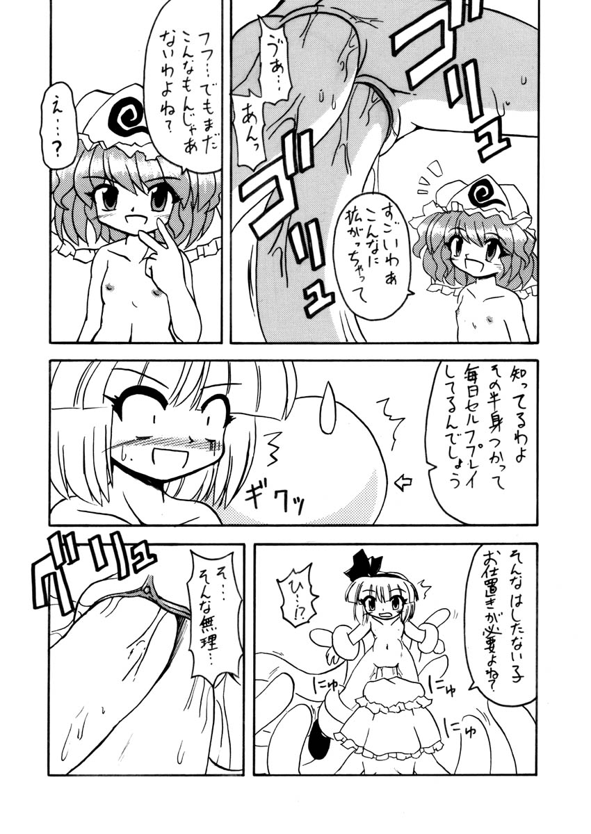 Touhou Shokushurou page 7 full