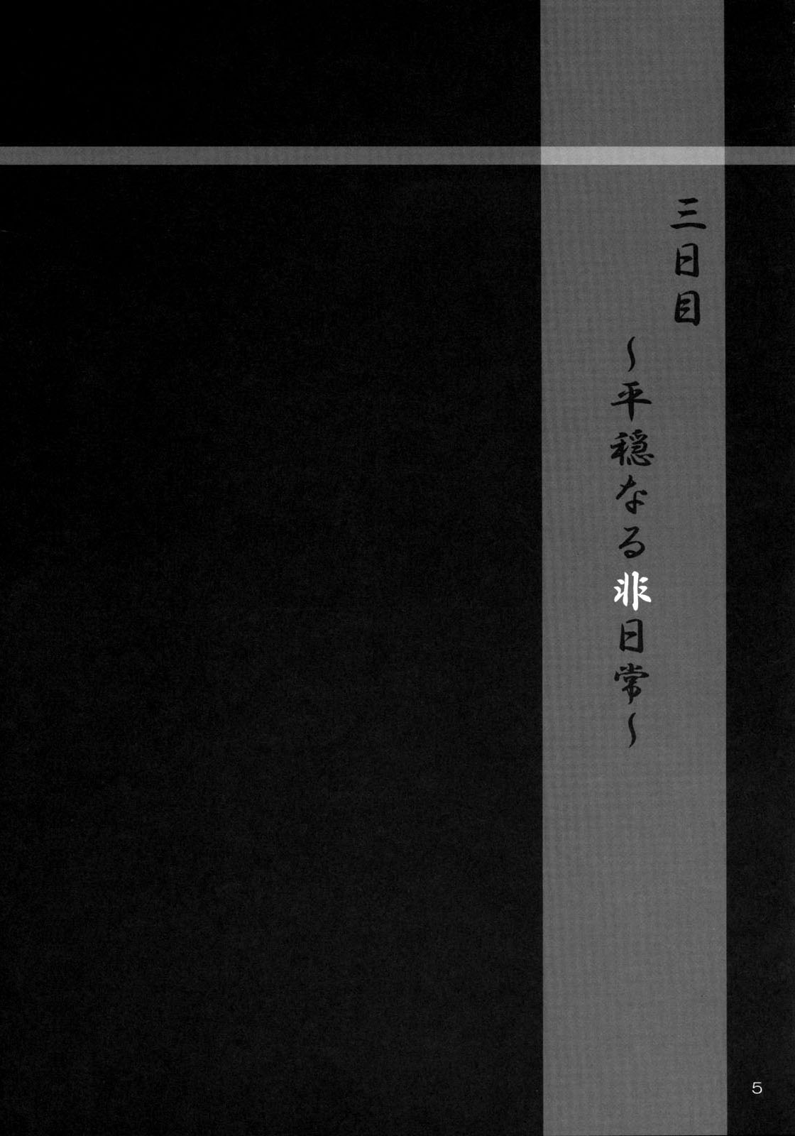 Shiro Bara Tokunou Milk page 4 full