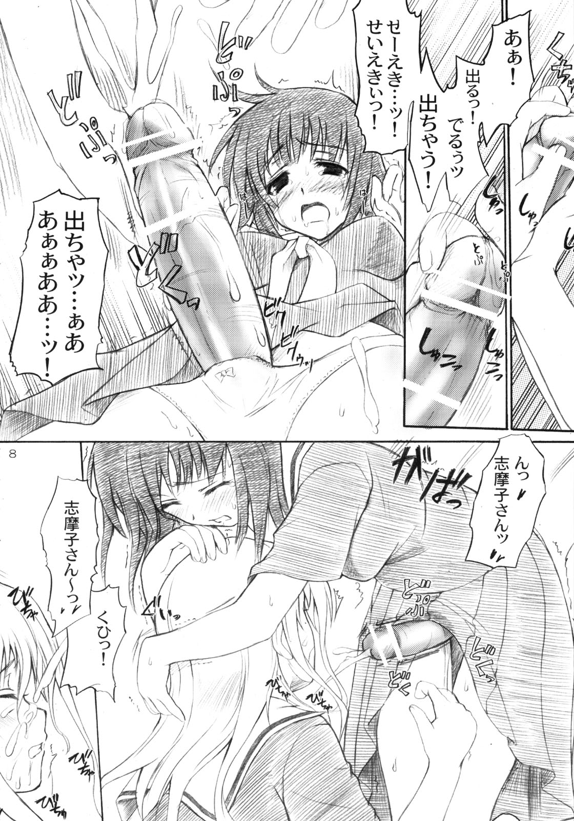Shiro Bara Tokunou Milk page 7 full