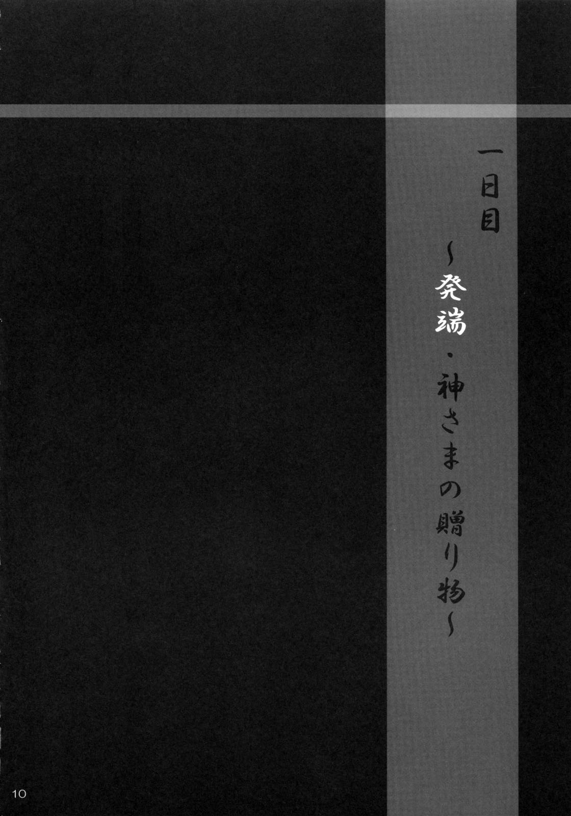 Shiro Bara Tokunou Milk page 9 full