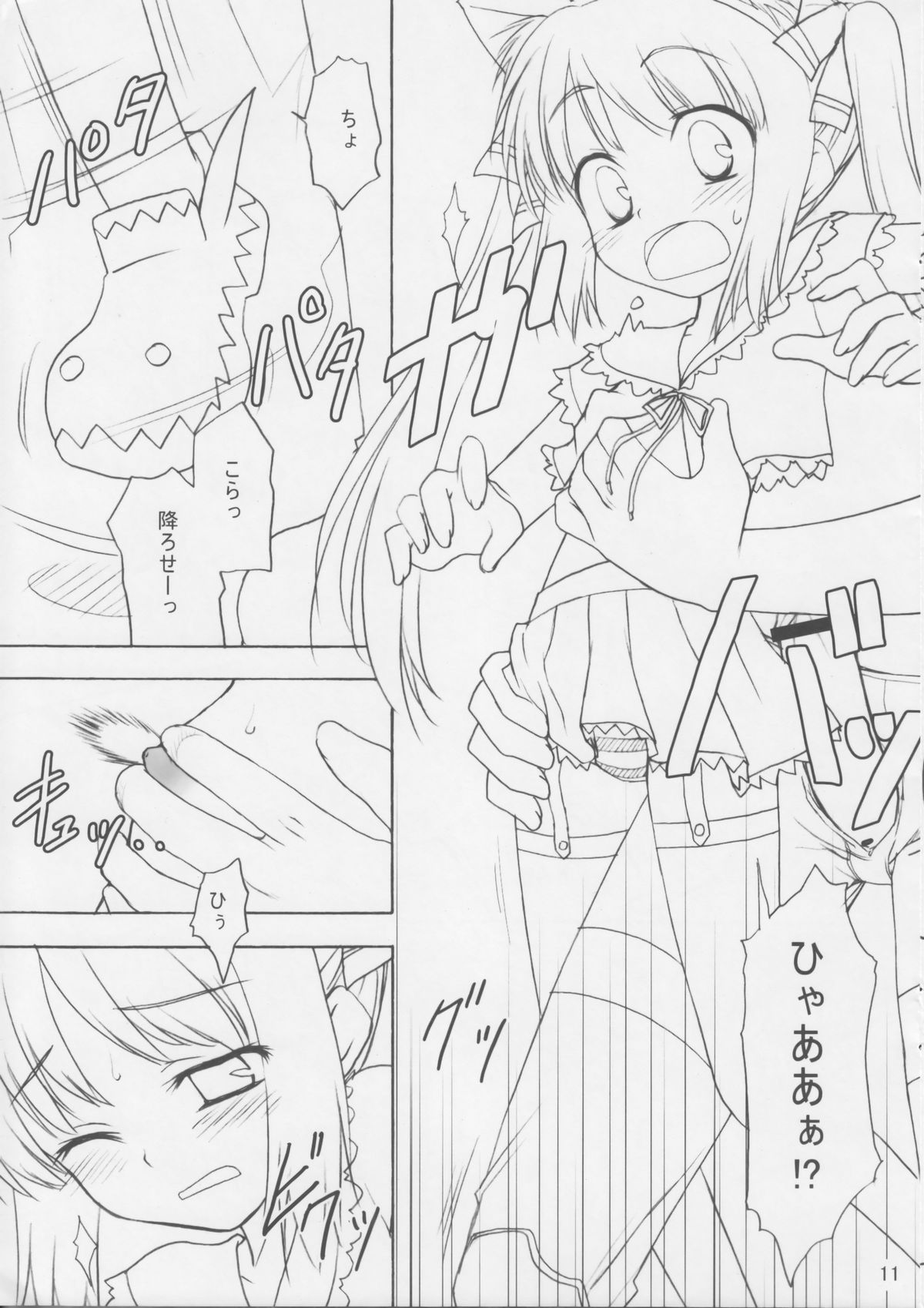 Shimashima Kooh-nyan page 10 full