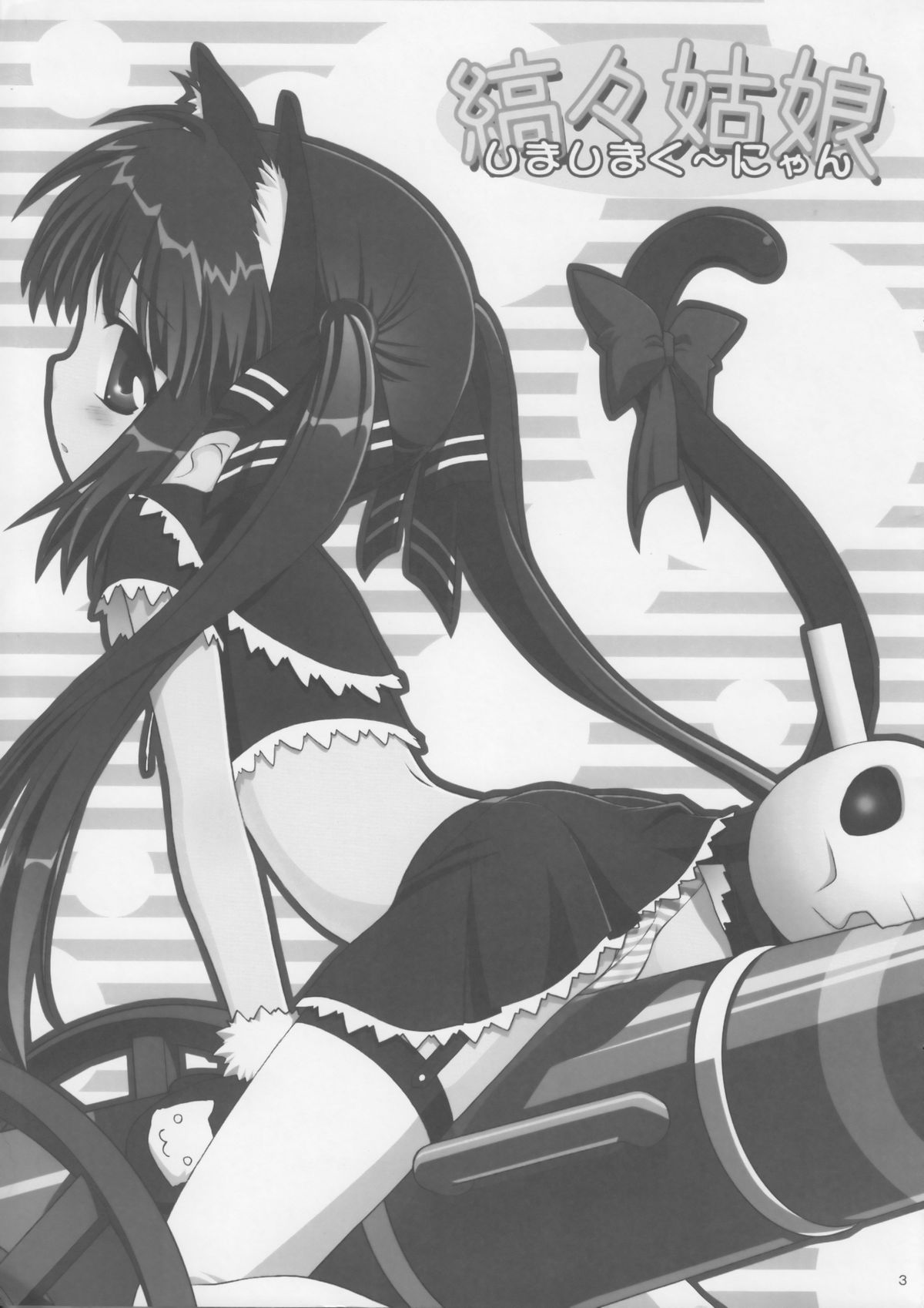 Shimashima Kooh-nyan page 2 full