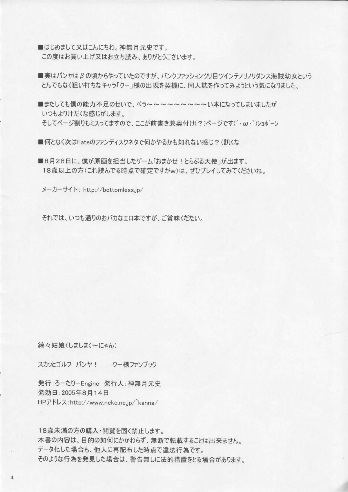 Shimashima Kooh-nyan page 3 full