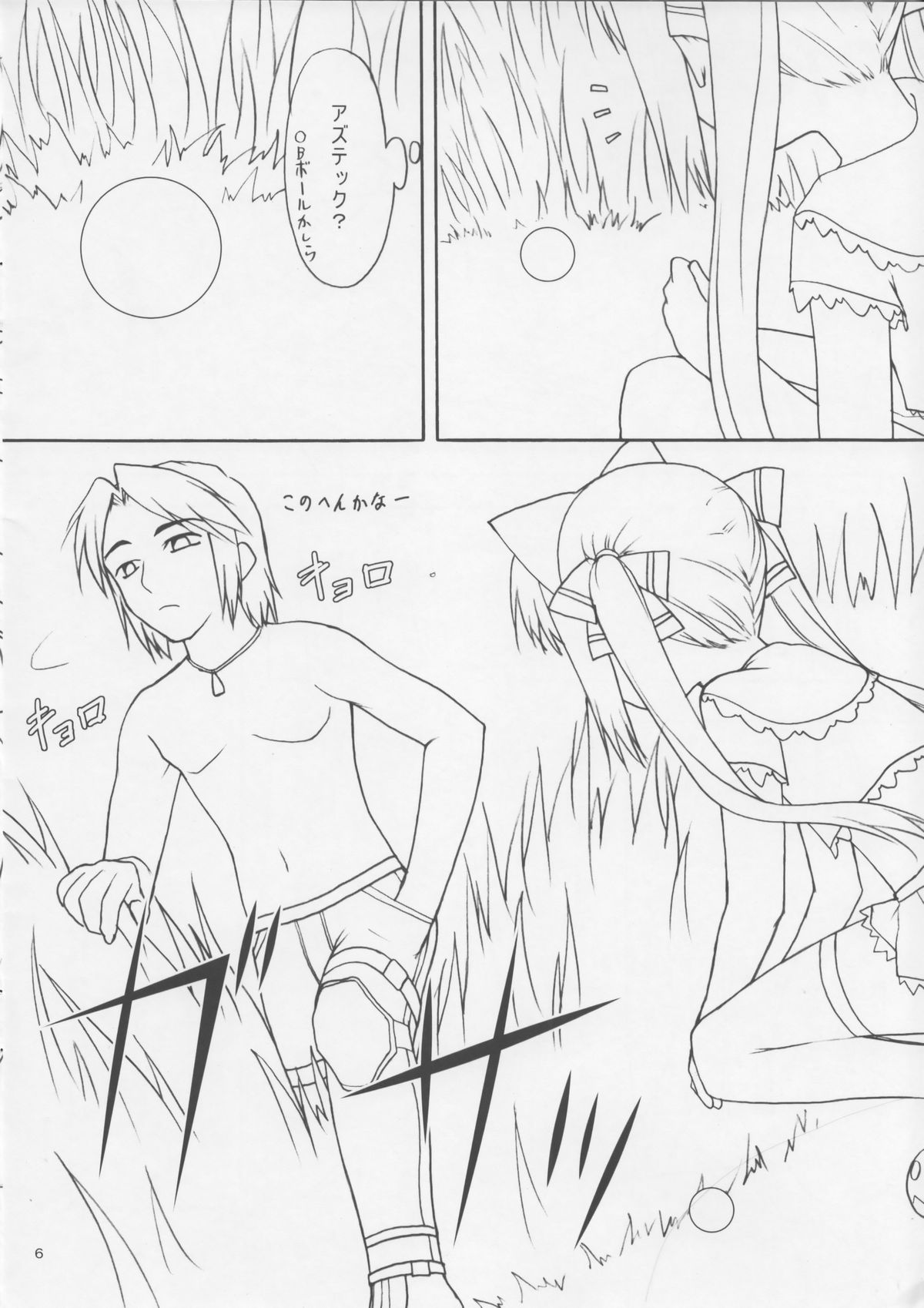 Shimashima Kooh-nyan page 5 full