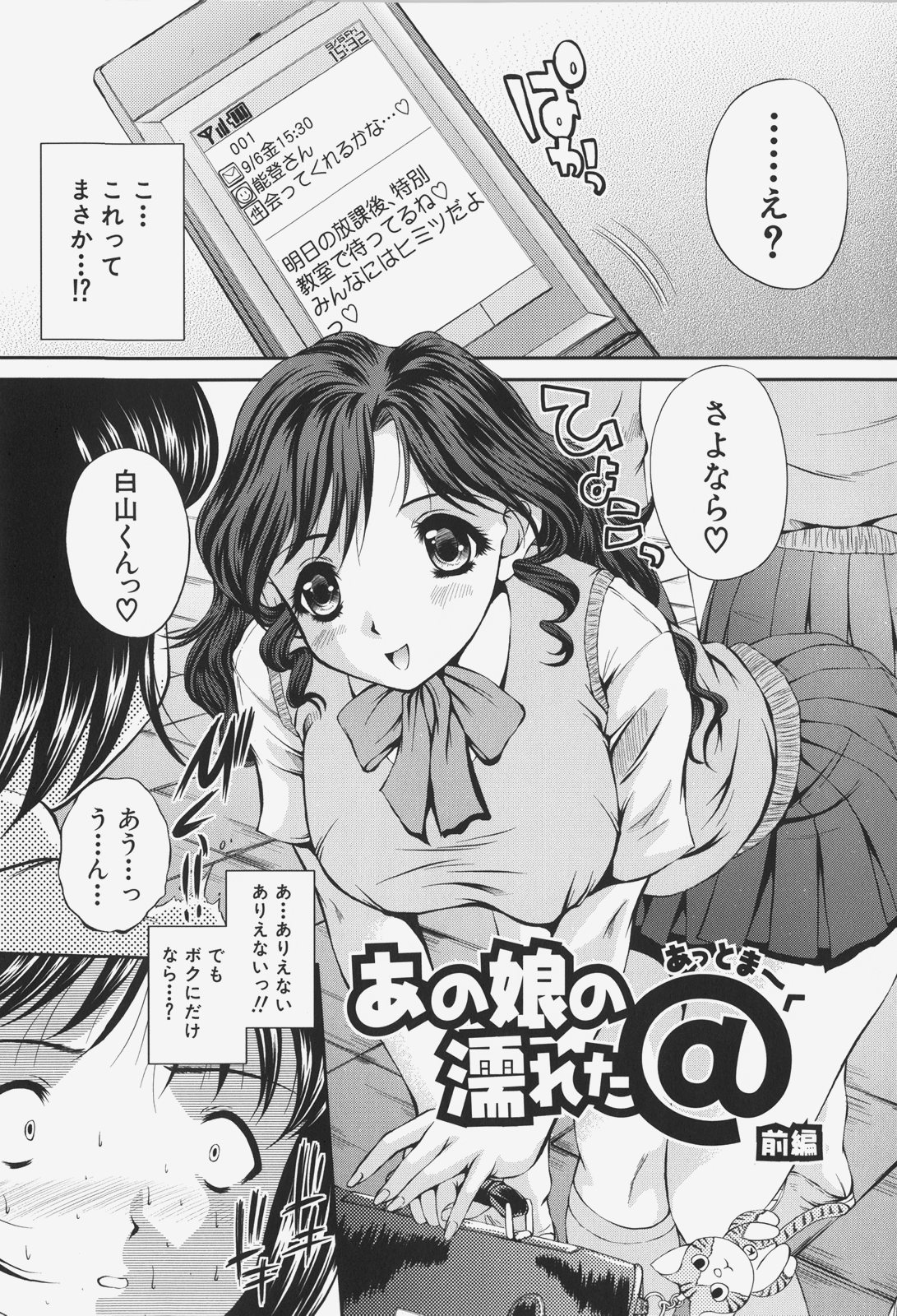 Ano Ko No Nureta @ page 8 full