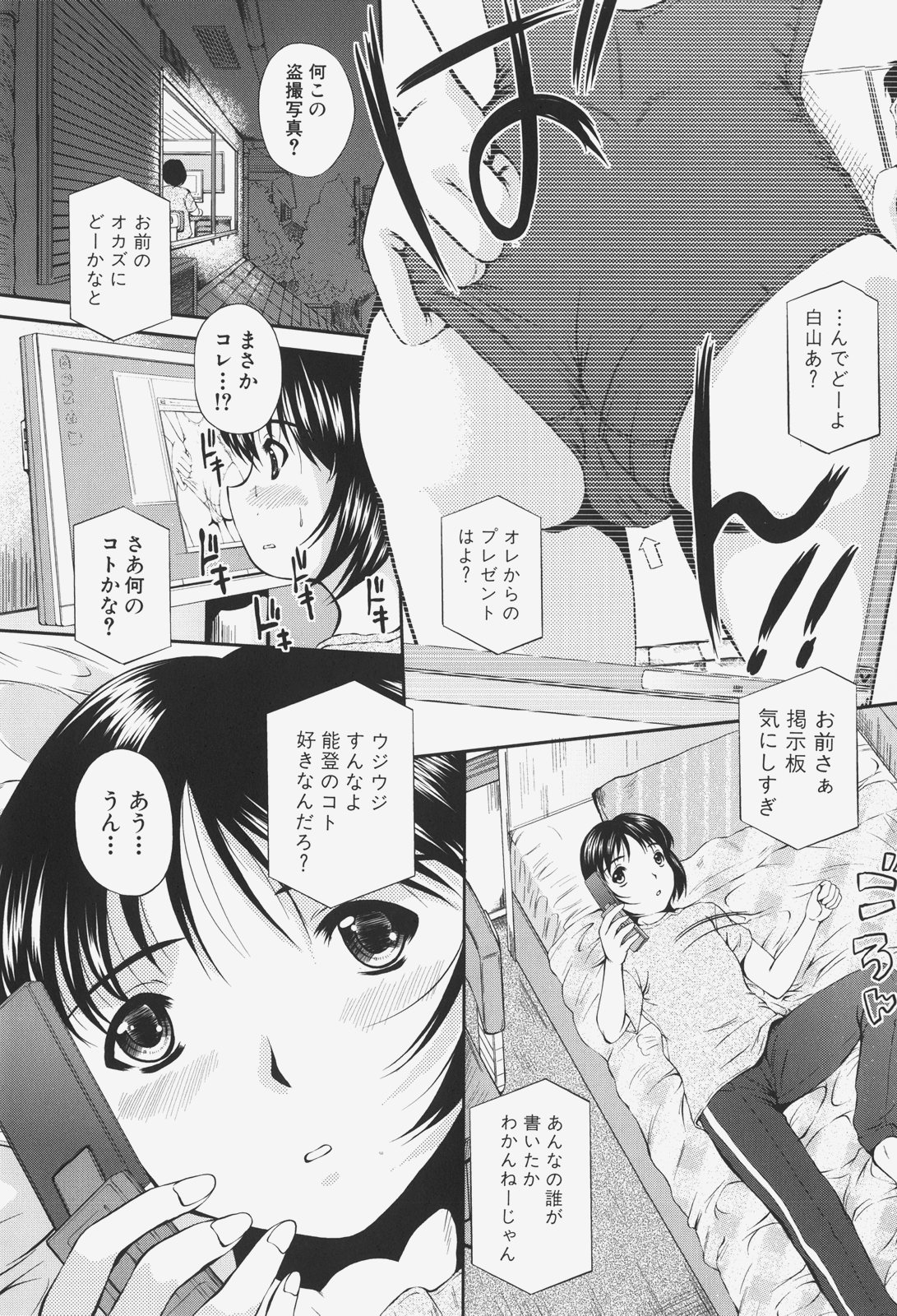 Ano Ko No Nureta @ page 9 full