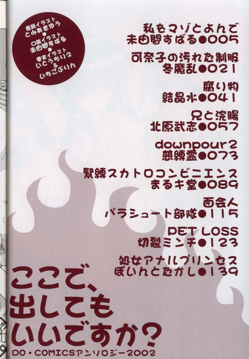 Koko de, Dashite mo ii Desuka? page 8 full