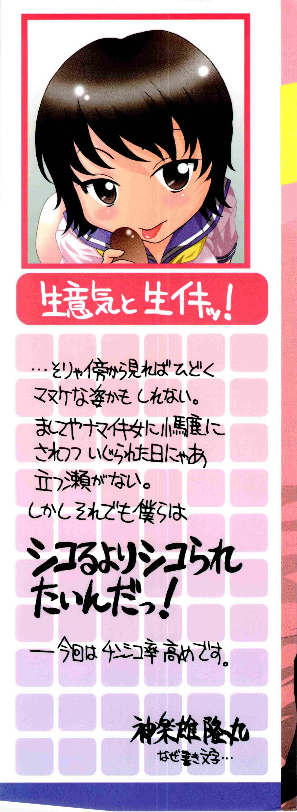 Namaiki-Zakari page 2 full