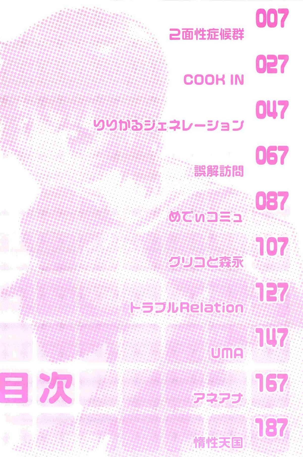 Namaiki-Zakari page 7 full