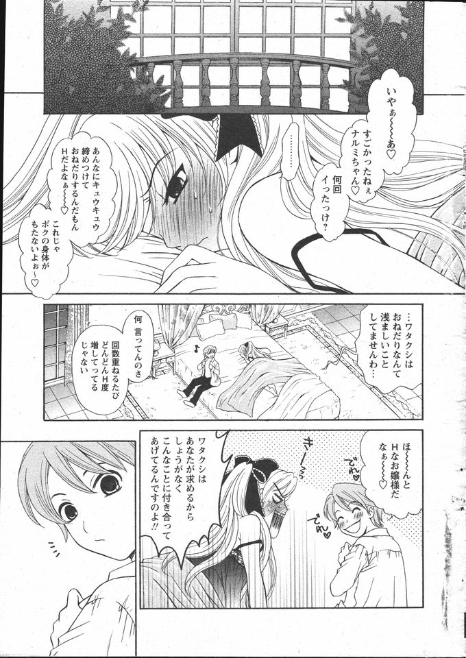 COMIC Papipo 2005-05 page 3 full