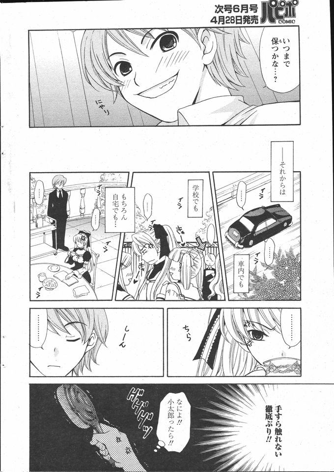 COMIC Papipo 2005-05 page 6 full