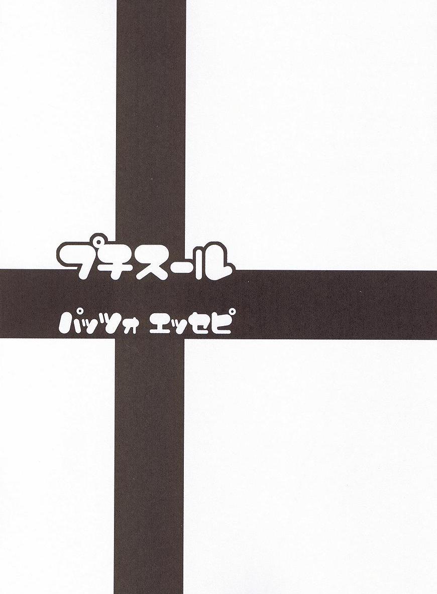 Petite Soeur page 2 full