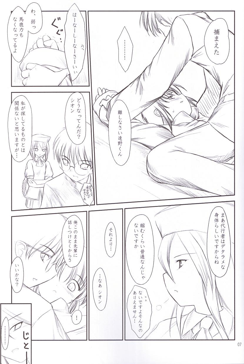 Petite Soeur page 6 full