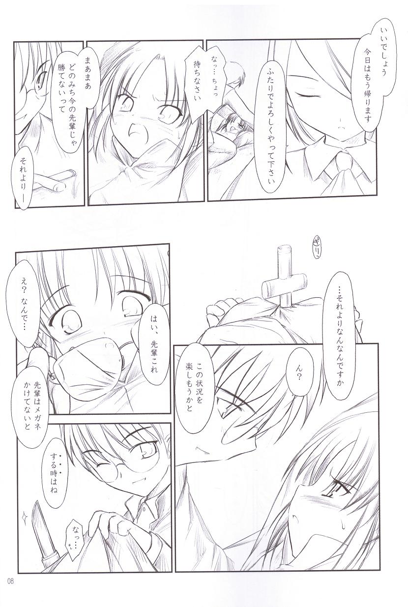 Petite Soeur page 7 full