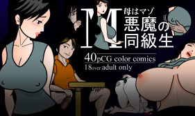 Haha wa Maso Akuma no Doukyuusei page 1 full