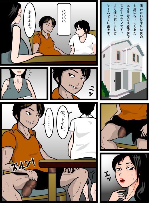 Haha wa Maso Akuma no Doukyuusei page 6 full