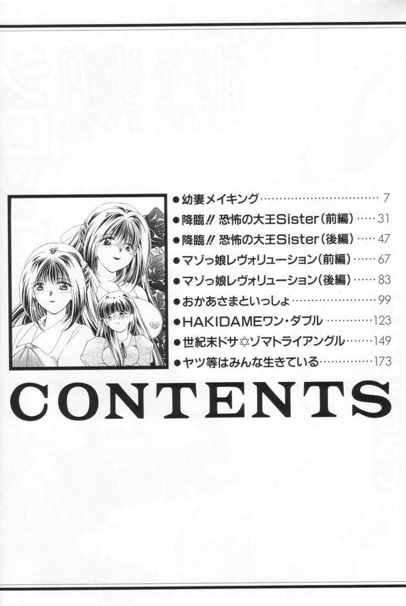 Shiborizome Jounetsu Syrup page 4 full