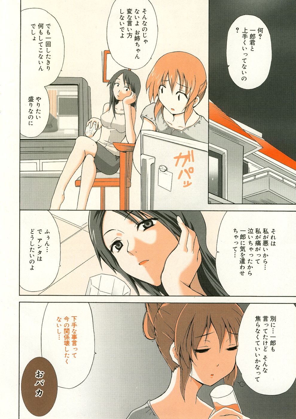 Manga Bangaichi 2005-10 page 7 full