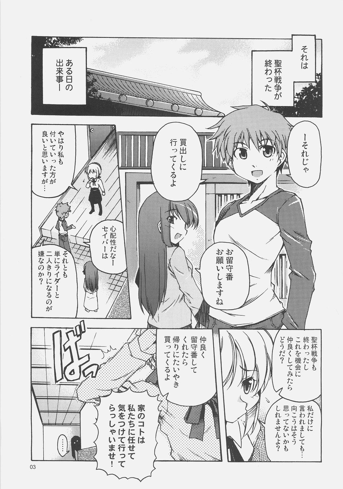 Kishi to Kihei no Ichinichi page 2 full