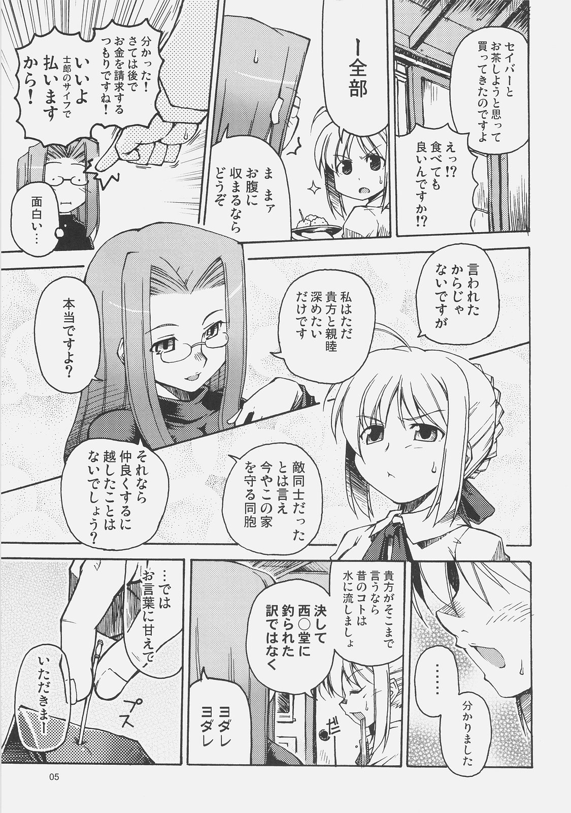 Kishi to Kihei no Ichinichi page 4 full