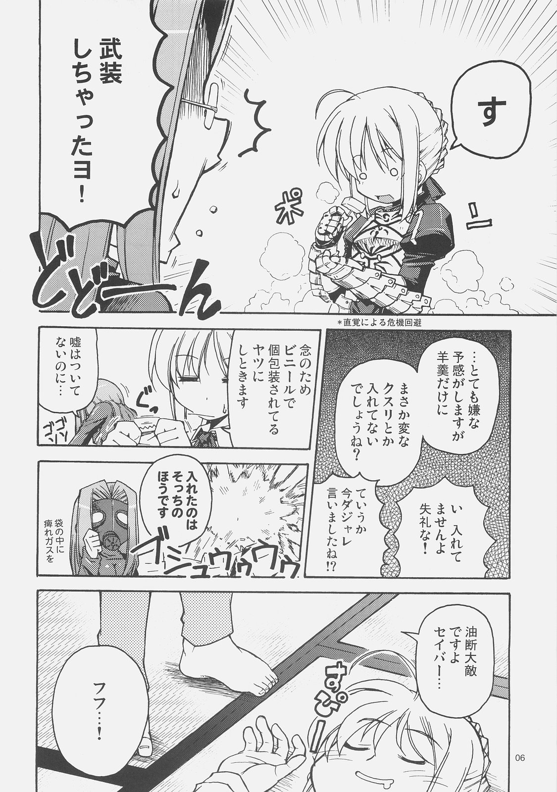 Kishi to Kihei no Ichinichi page 5 full